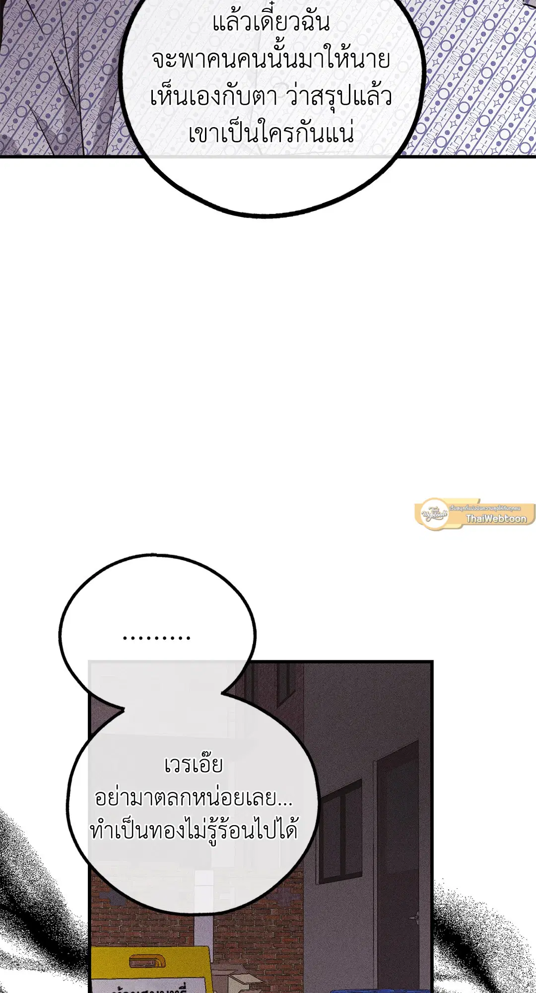 PAYBACK ตอนที่ 93 — page 75 of 79