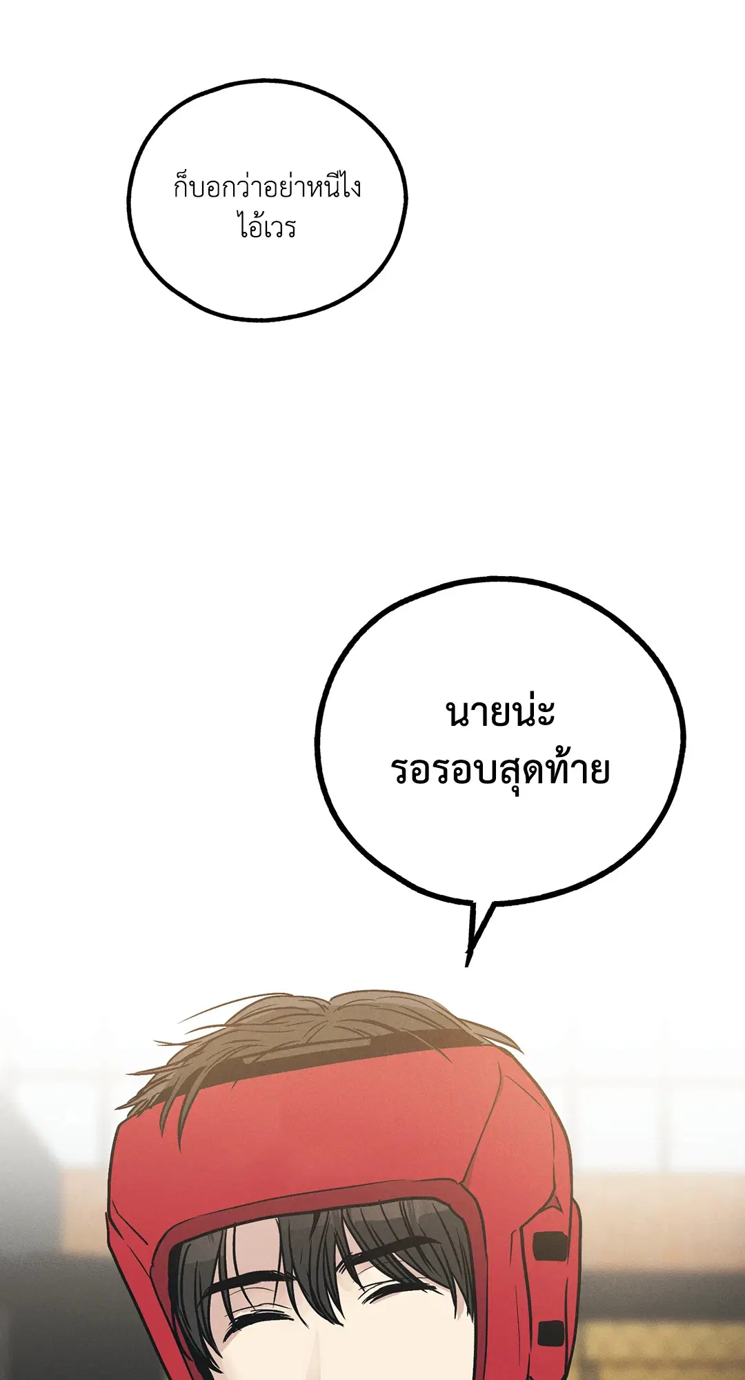 PAYBACK ตอนที่ 24 — page 61 of 100