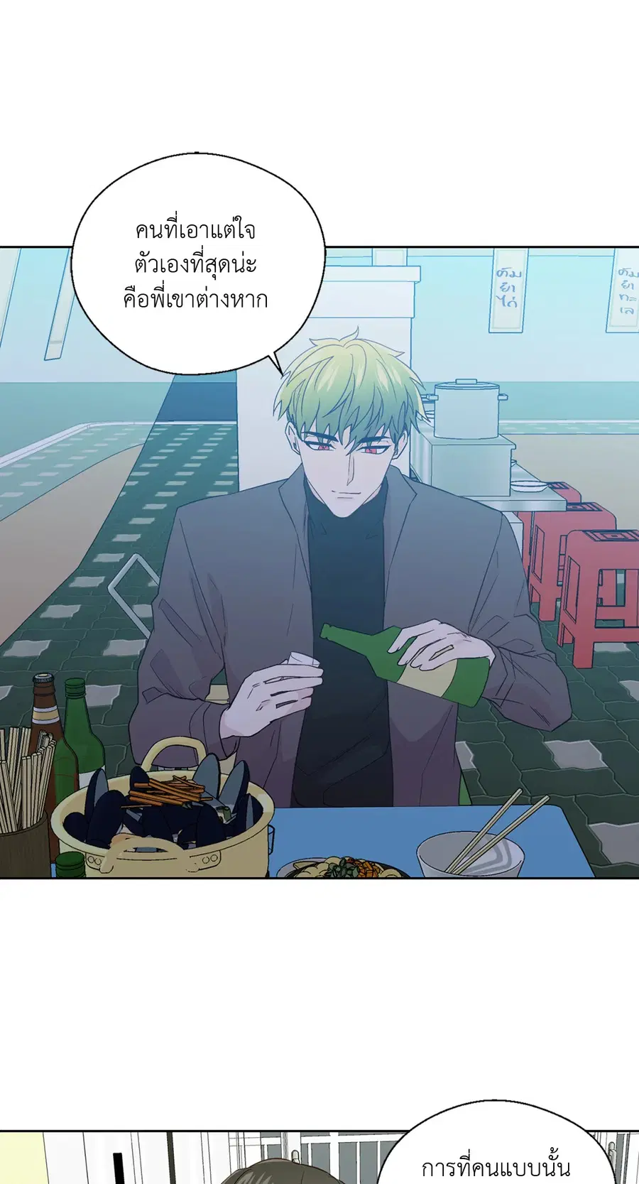 A Man of Virtue ตอนที่ 62 — page 22 of 53