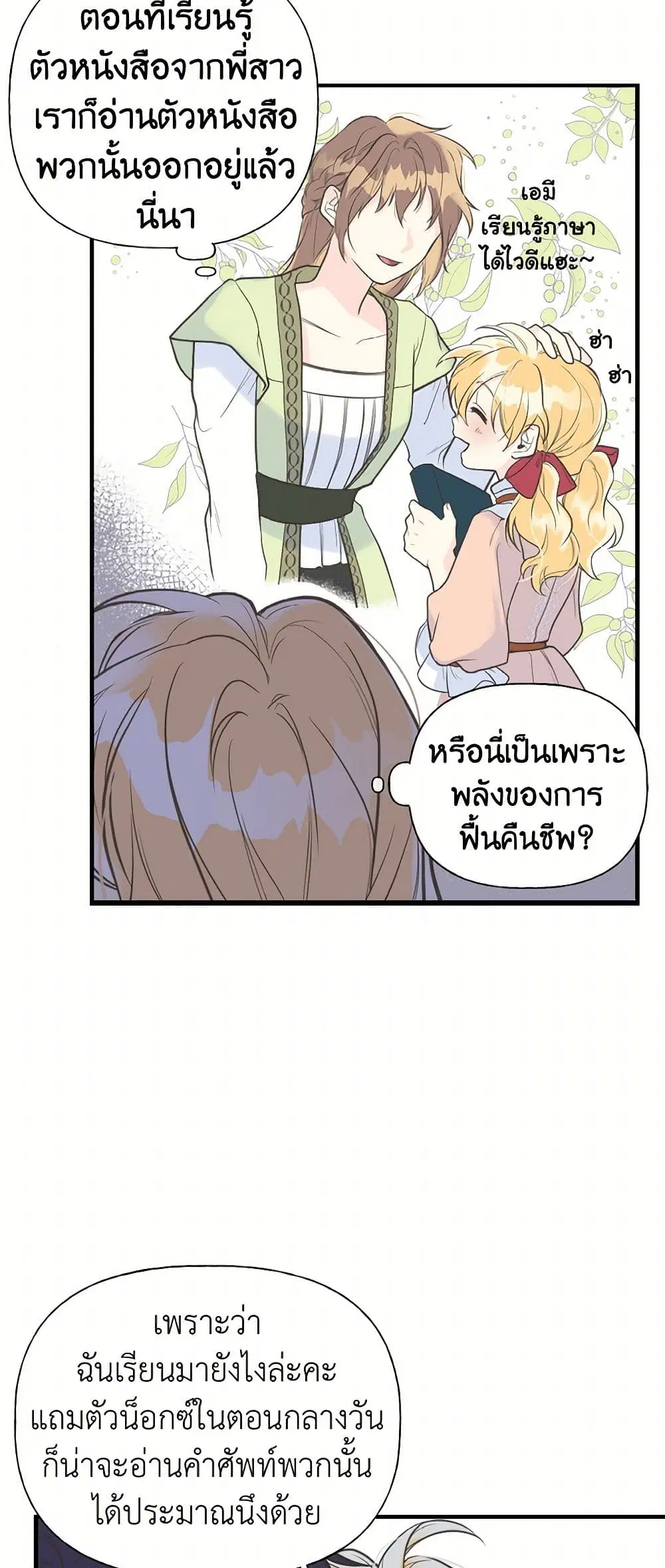 My Sister Picked up the Male Lead ตอนที่ 10 — page 14 of 37