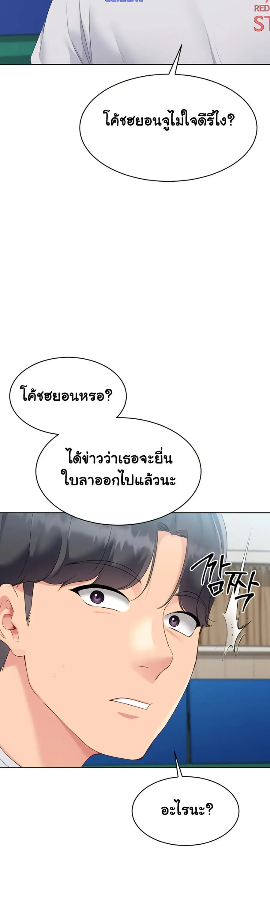 Set Up ตอนที่ 53 — page 15 of 51
