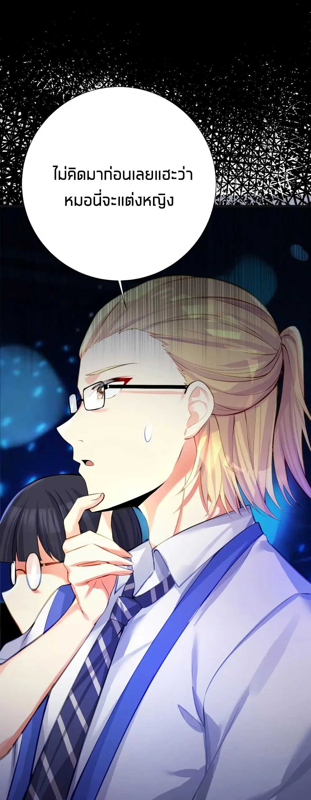 What Happended? Why I become to Girl? ตอนที่ 48 — page 6 of 62