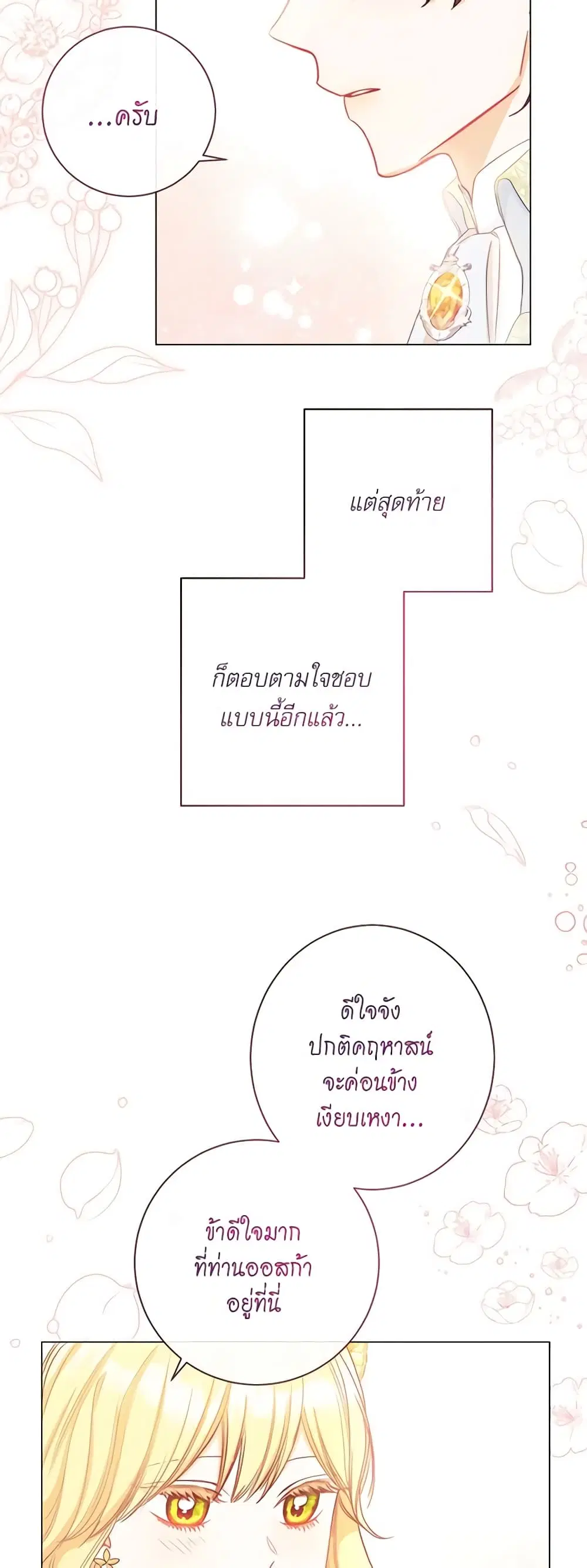 The Villainess Turns the Hourglass ตอนที่ 23 — page 10 of 50