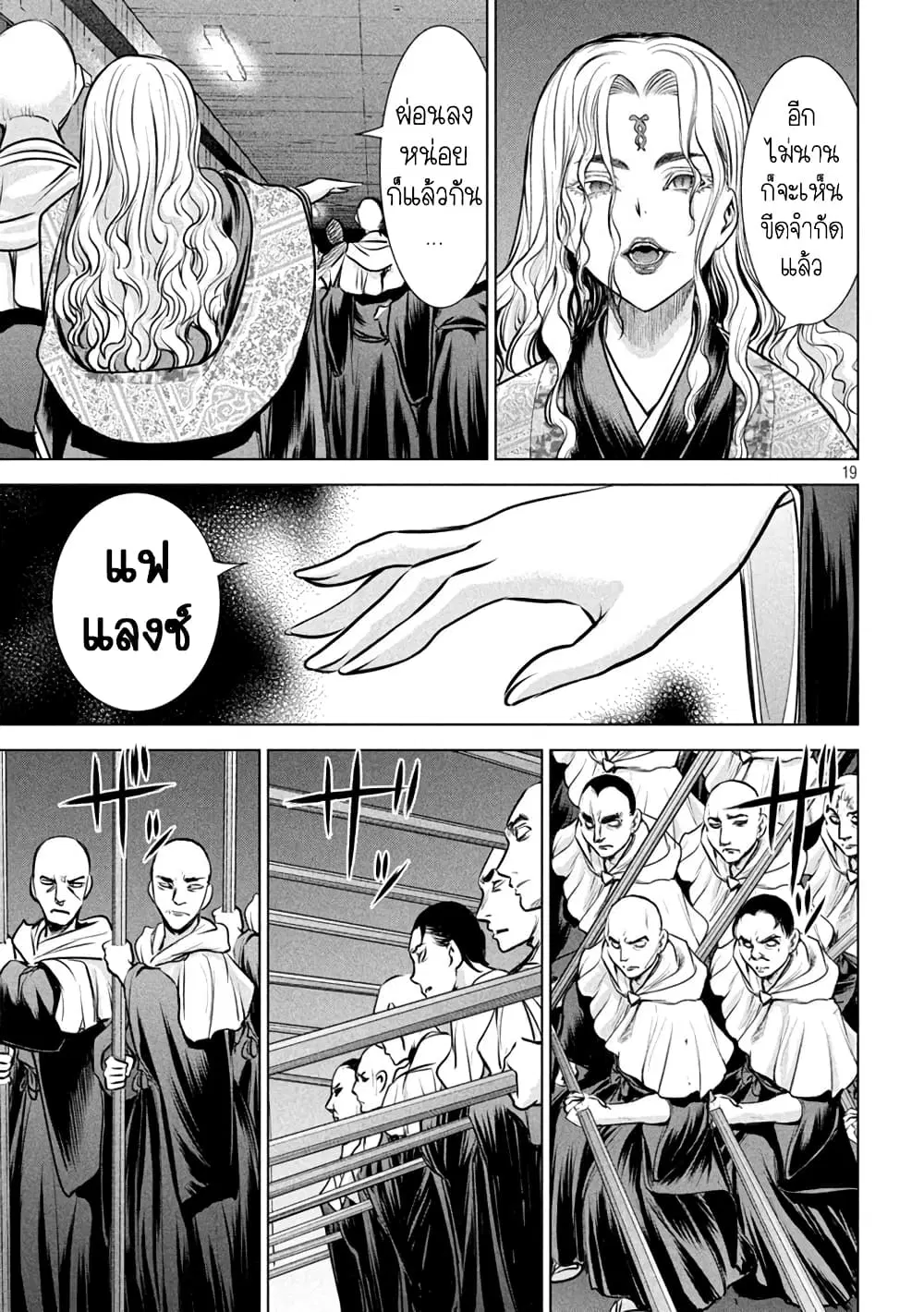 Satanophany ตอนที่ 154 — page 19 of 21