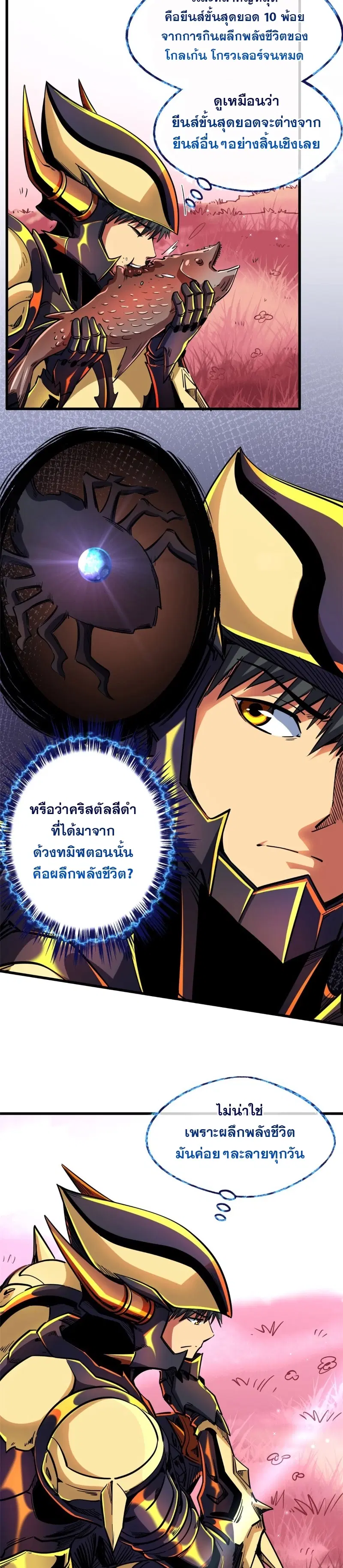 Super God Gene ตอนที่ 102 — page 2 of 17