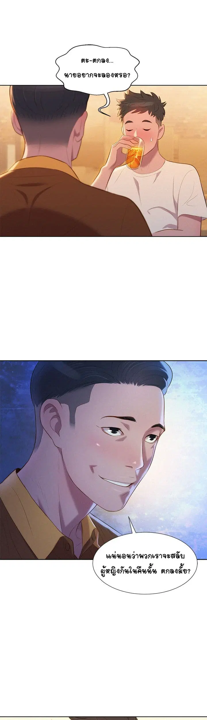 Sister Neighbors ตอนที่ 1 — page 52 of 55