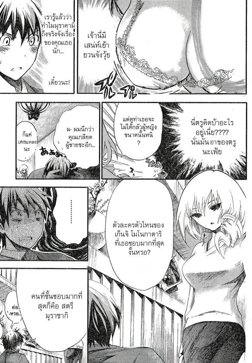 Minamoto-kun Monogatari ตอนที่ 1 — page 2 of 19