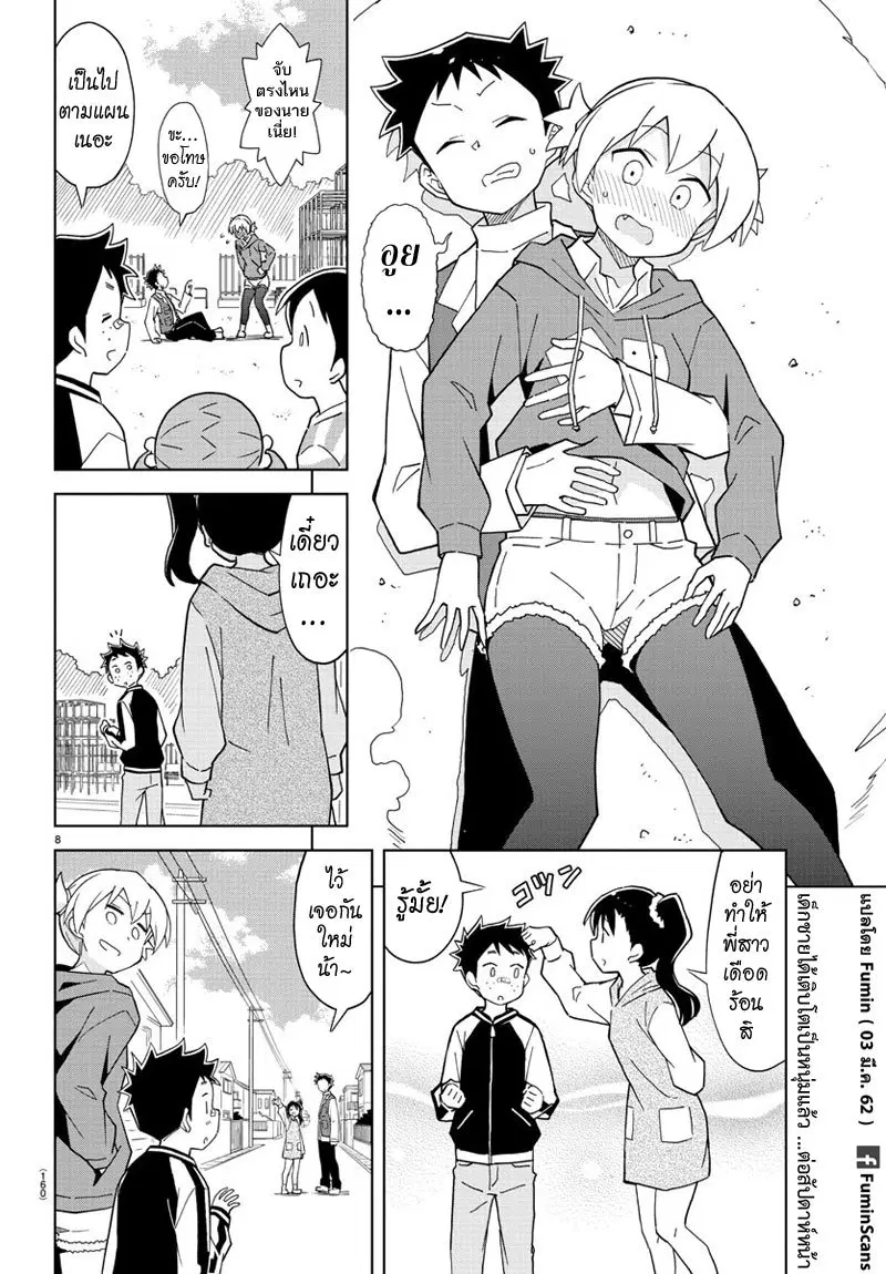 Atsumare! Fushigi Kenkyubu ตอนที่ 119 — page 8 of 8