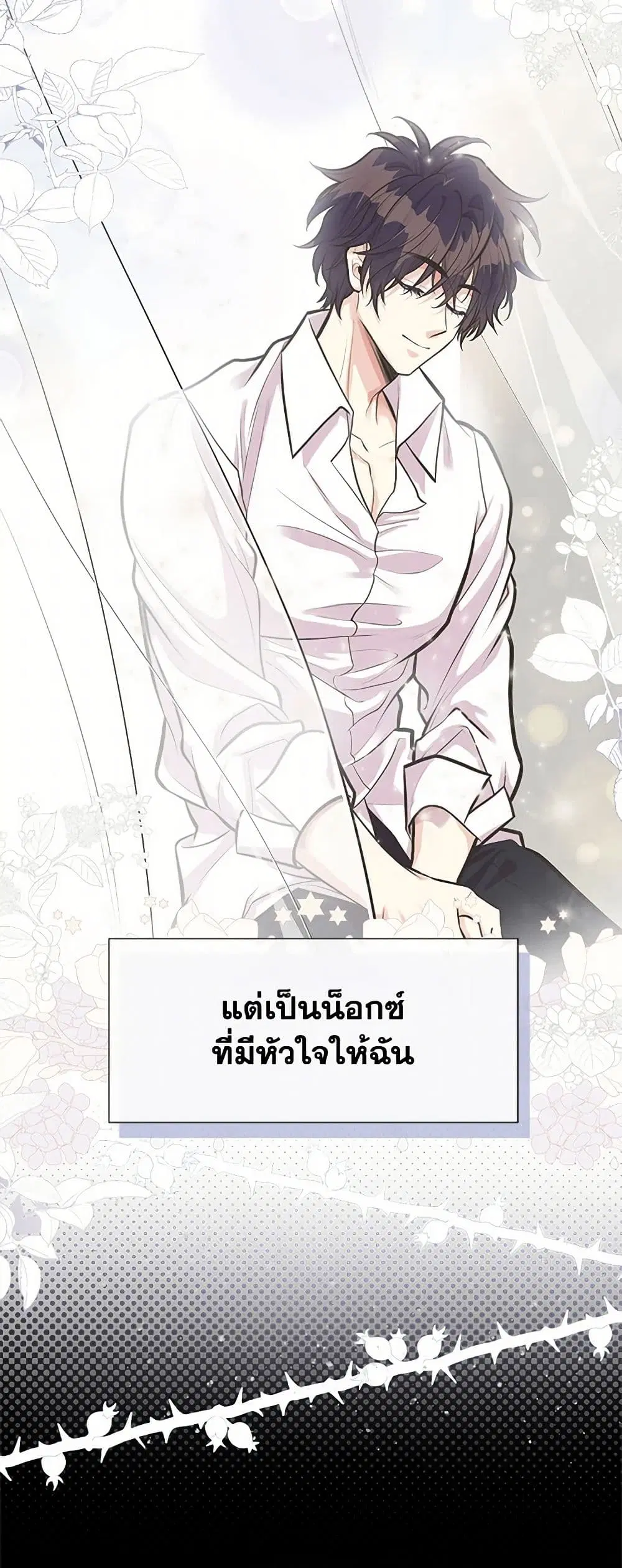 My Sister Picked up the Male Lead ตอนที่ 65 — page 36 of 40