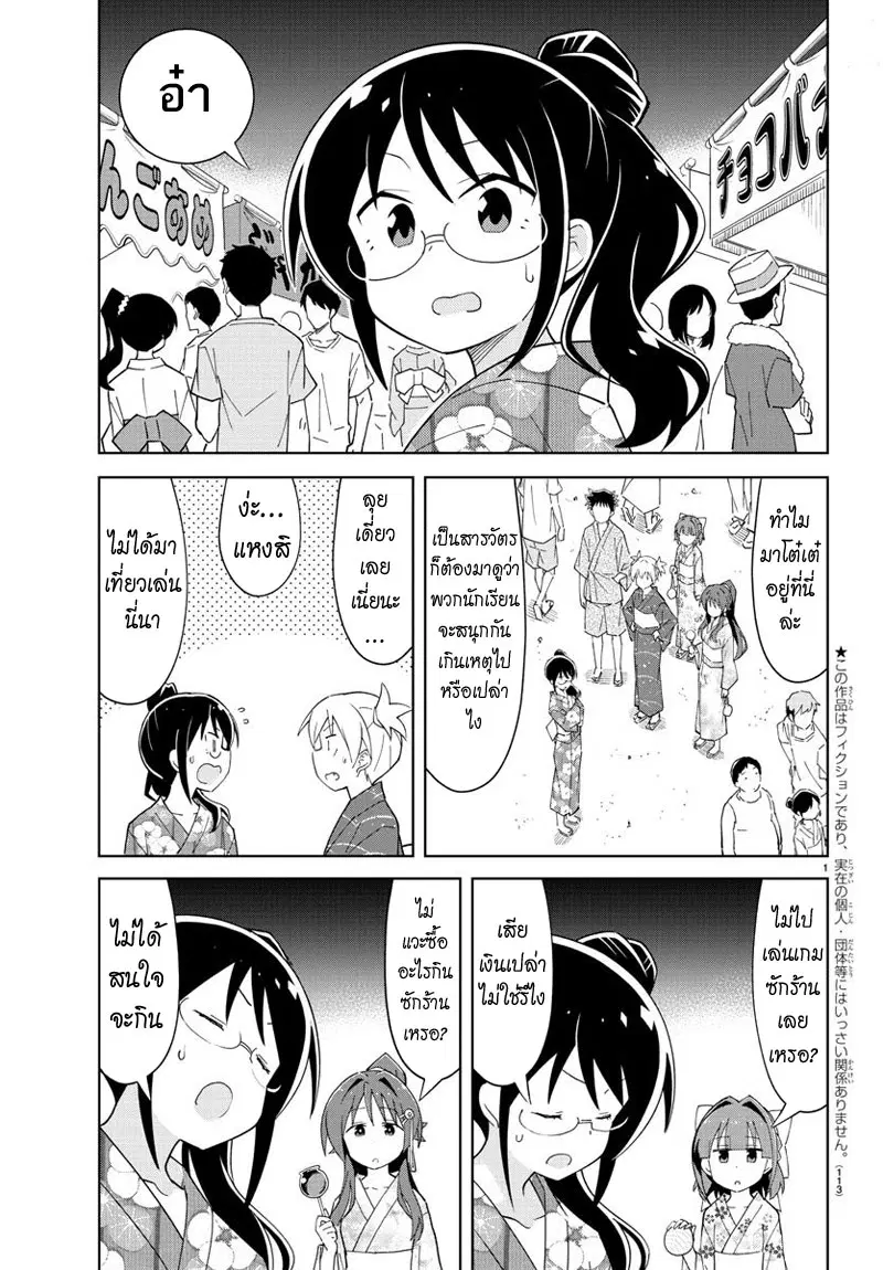 Atsumare! Fushigi Kenkyubu ตอนที่ 94 — page 2 of 9