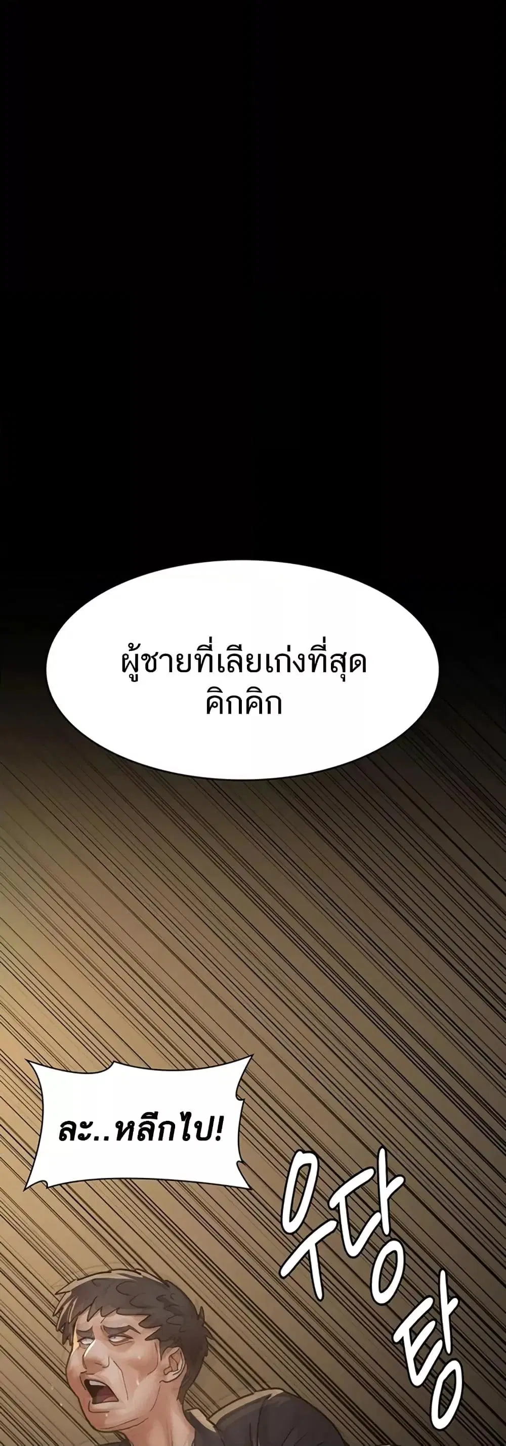 Night Hospital ตอนที่ 45 — page 58 of 80