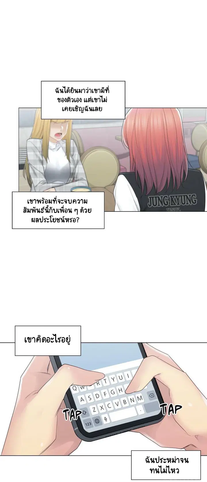 Touch to Unlock ตอนที่ 49 — page 17 of 31