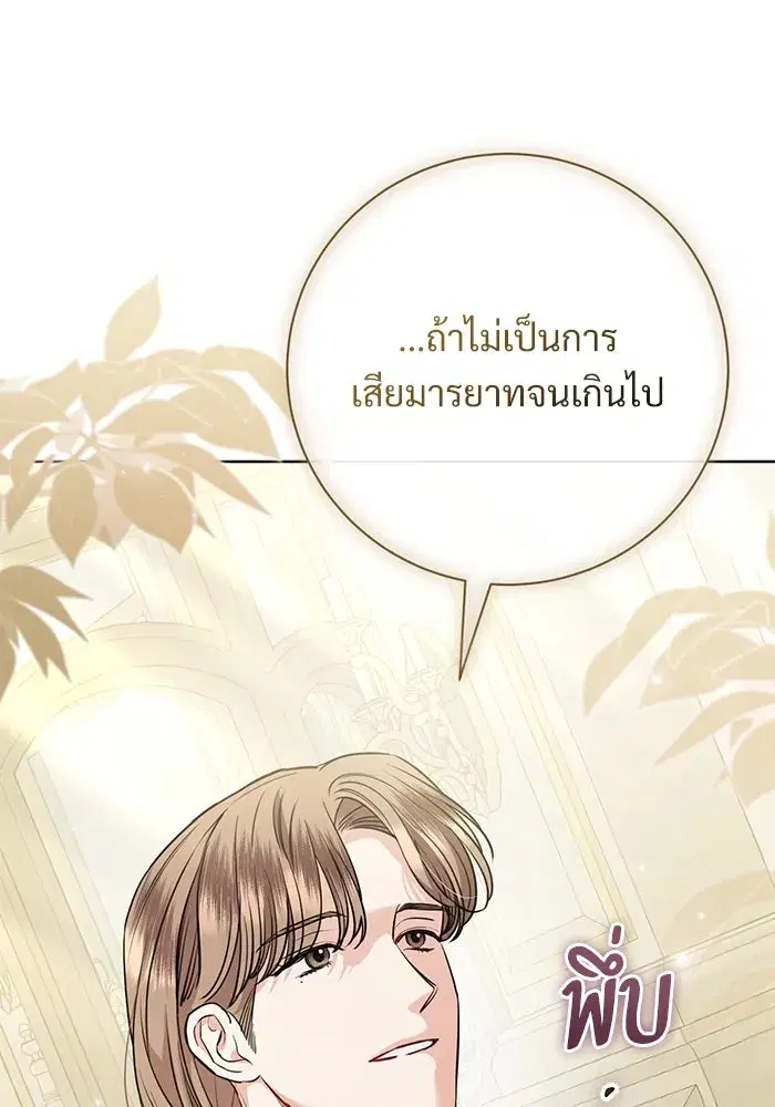 To My Husband’s Mistress ตอนที่ 75 — page 16 of 103