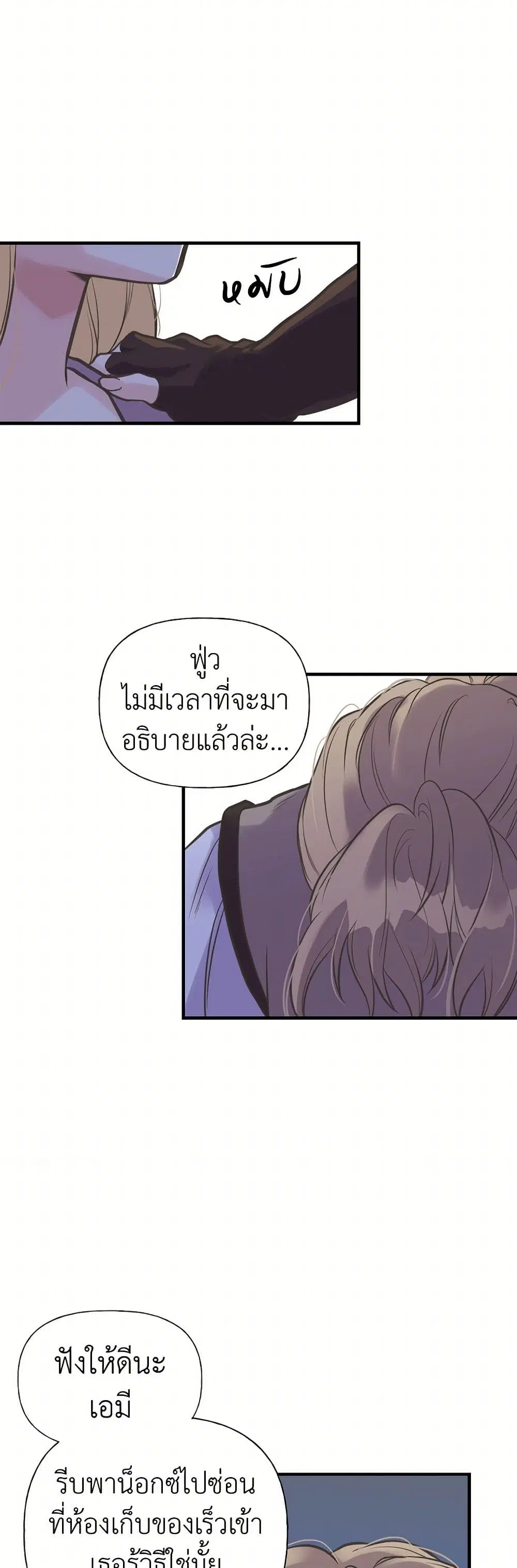My Sister Picked up the Male Lead ตอนที่ 15 — page 4 of 26