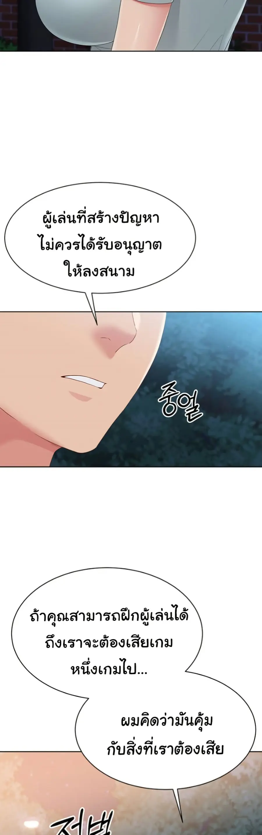 Set Up ตอนที่ 38 — page 37 of 51
