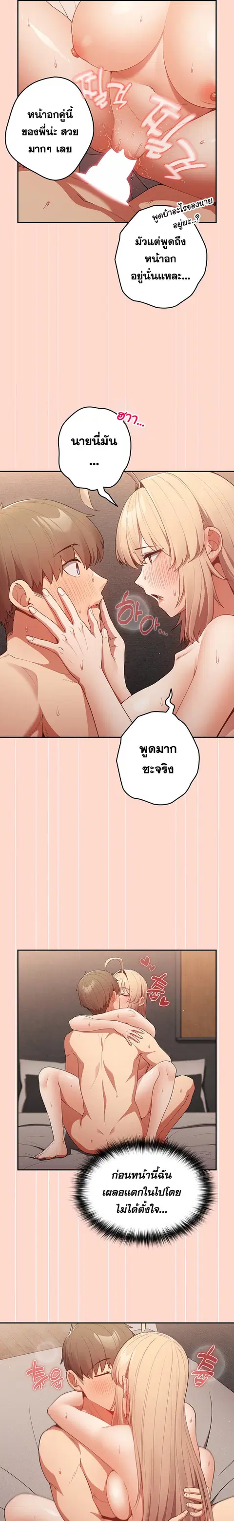 That’s Not How You Do It ตอนที่ 13 — page 9 of 21