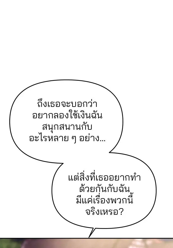 One Husband is Enough – เกมรักจับสามี ตอนที่ 37 — page 49 of 140