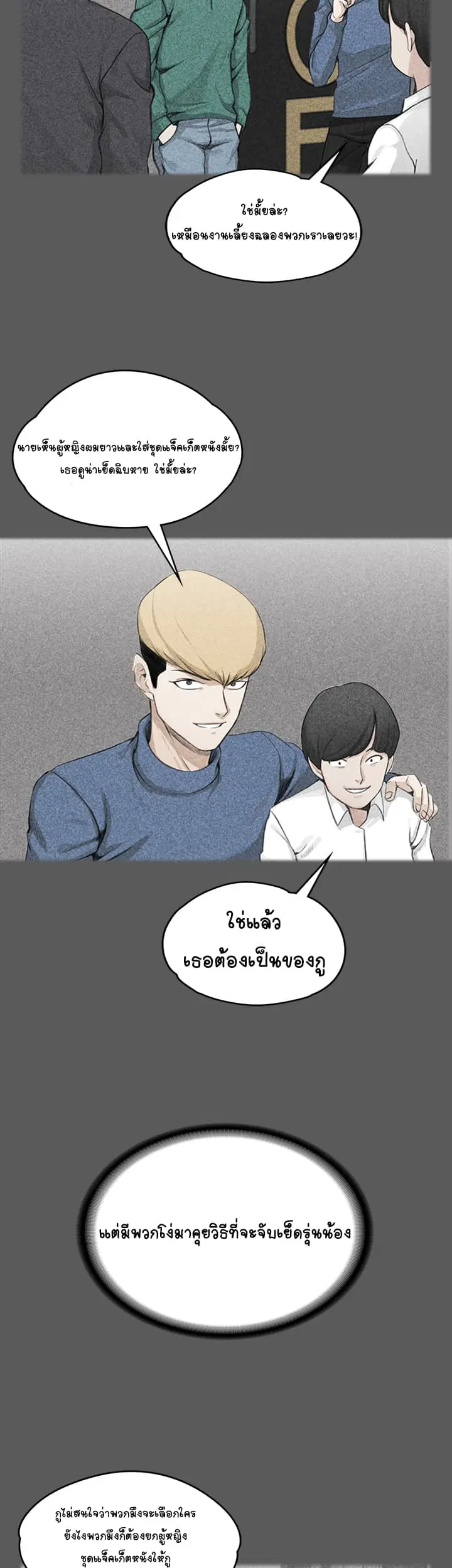 His Place ตอนที่ 4 — page 15 of 57