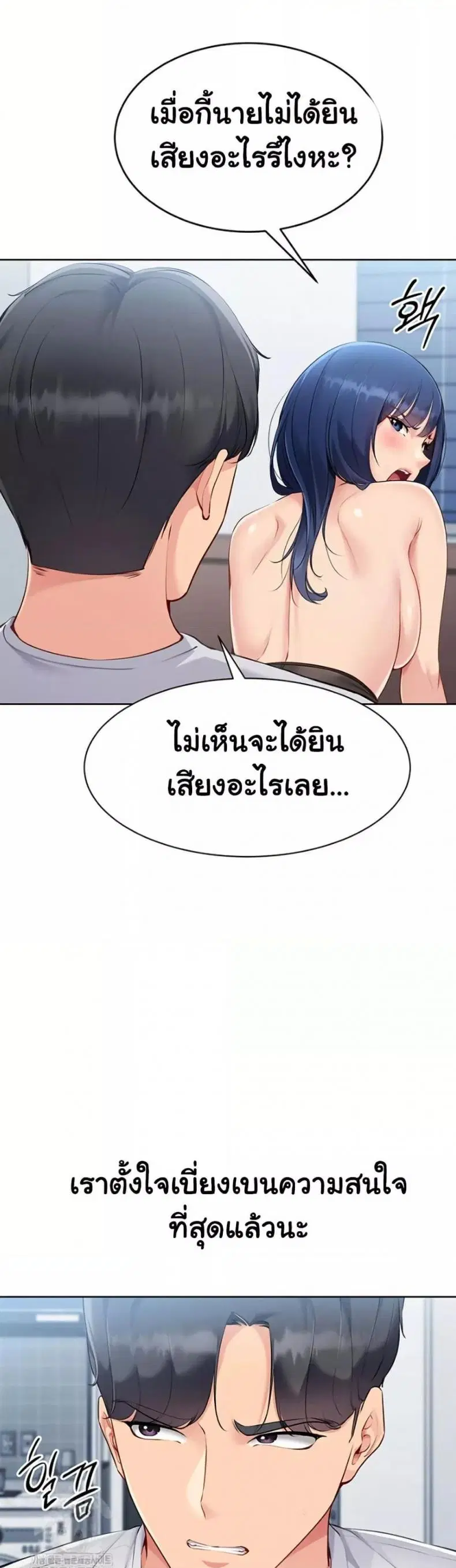 Set It! ตอนที่ 50 — page 20 of 50