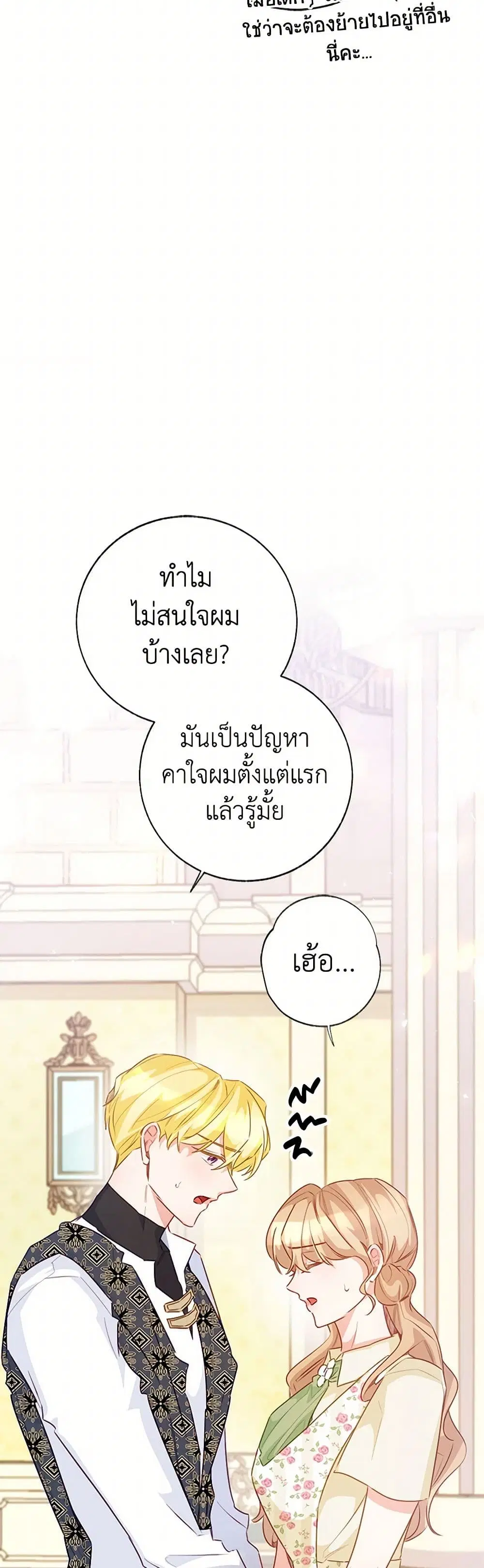 Stealing the Lady’s Heart ตอนที่ 115 — page 16 of 43