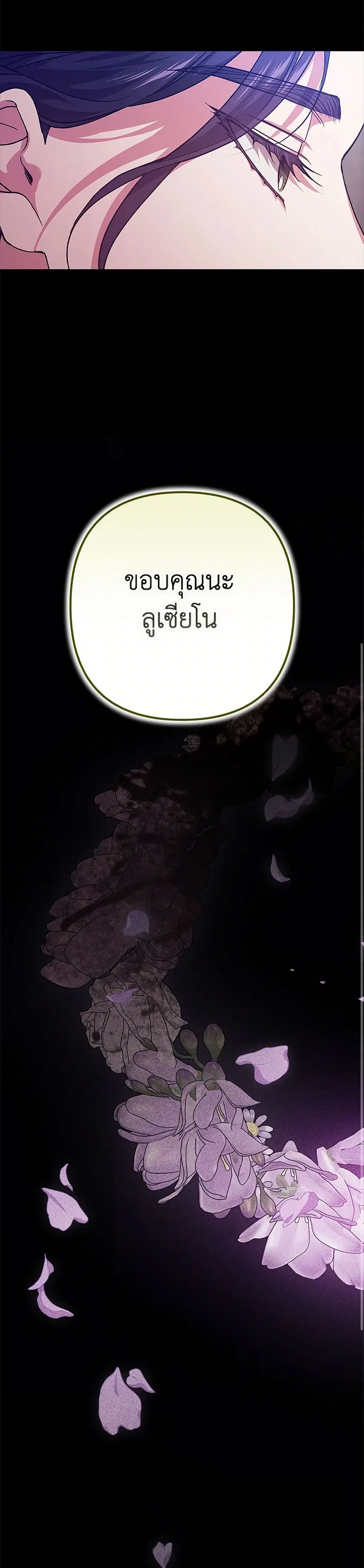 The Broken Ring – This Marriage Will Fail Anyway ตอนที่ 91 — page 37 of 40