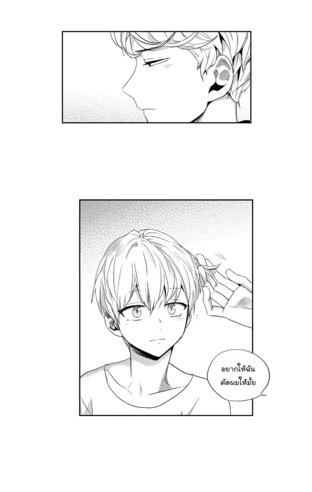 Love is an Illusion! – ซูเปอร์สตาร์ ตอนที่ 37 — page 19 of 32