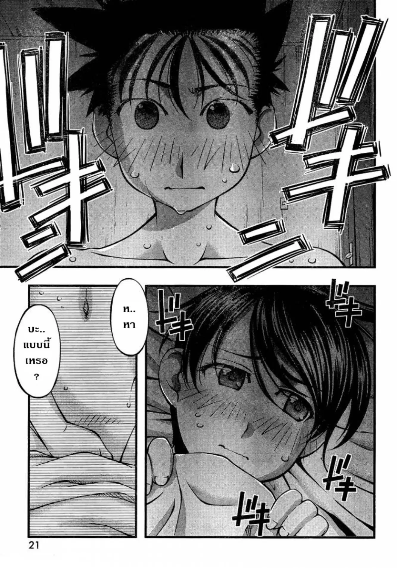 Umi no Misaki ตอนที่ 85 — page 4 of 21
