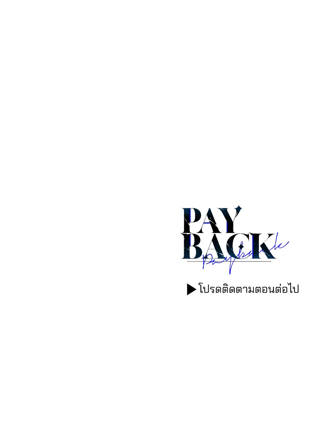 PAYBACK ตอนที่ 43 — page 75 of 75