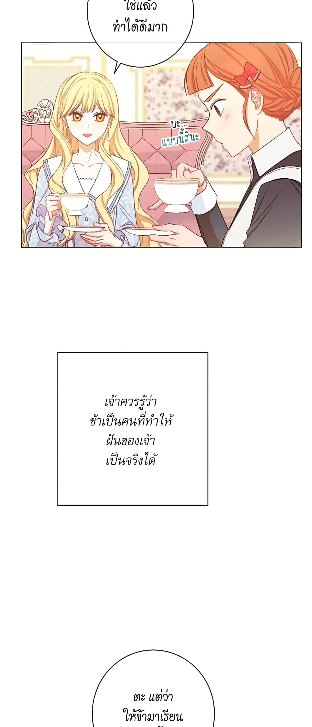 The Villainess Turns the Hourglass ตอนที่ 21 — page 17 of 46