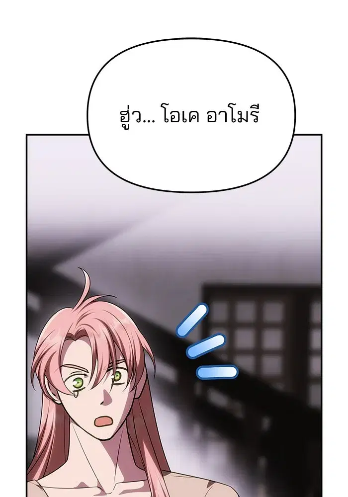 One Husband is Enough – เกมรักจับสามี ตอนที่ 43 — page 35 of 137
