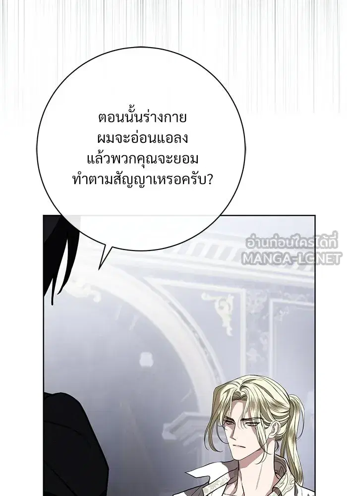 To My Husband’s Mistress ตอนที่ 104 — page 24 of 130
