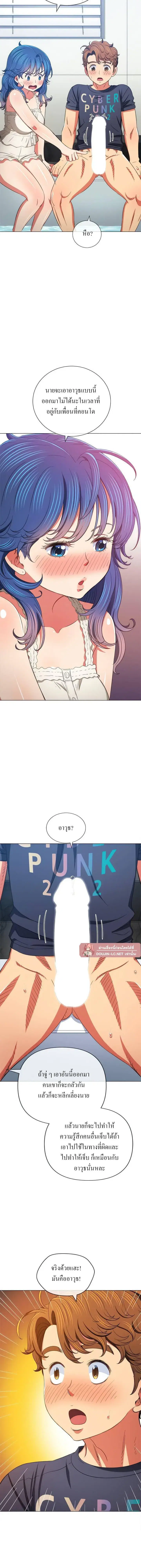 My High School Bully ตอนที่ 157 — page 17 of 19