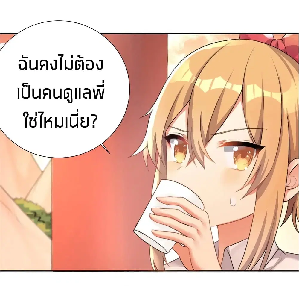 What Happended? Why I become to Girl? ตอนที่ 25 — page 10 of 42