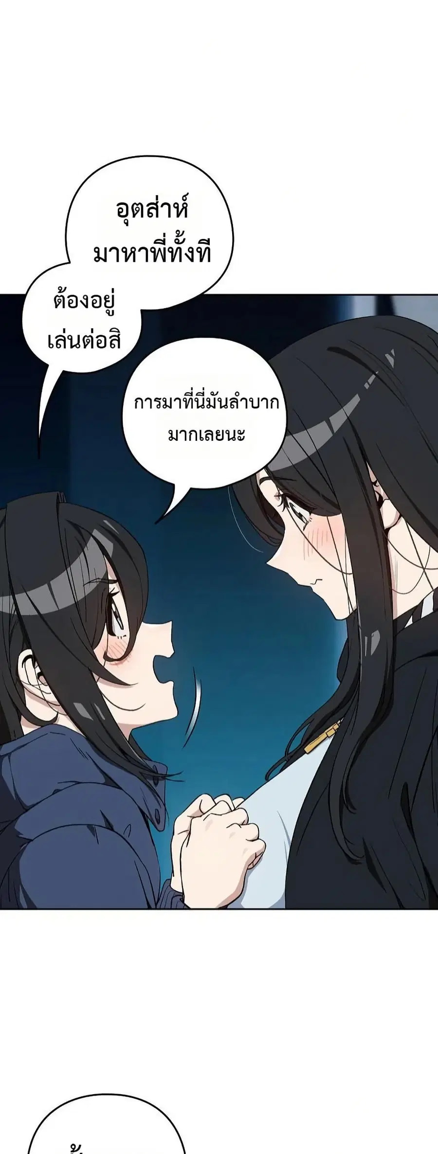 After Work Love Affairs ตอนที่ 111 — page 37 of 52