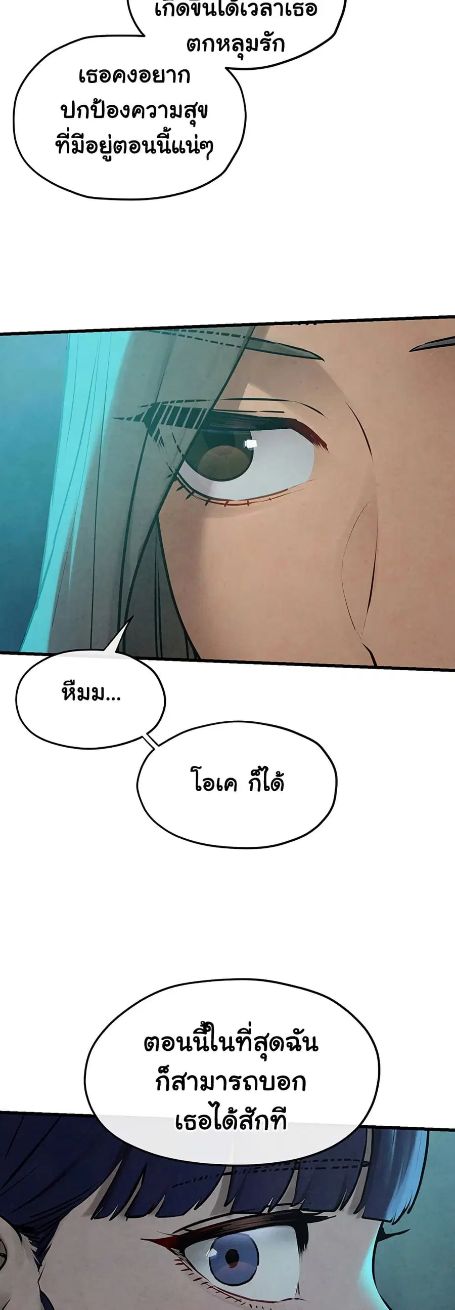 Moby Dick ตอนที่ 75 — page 71 of 81