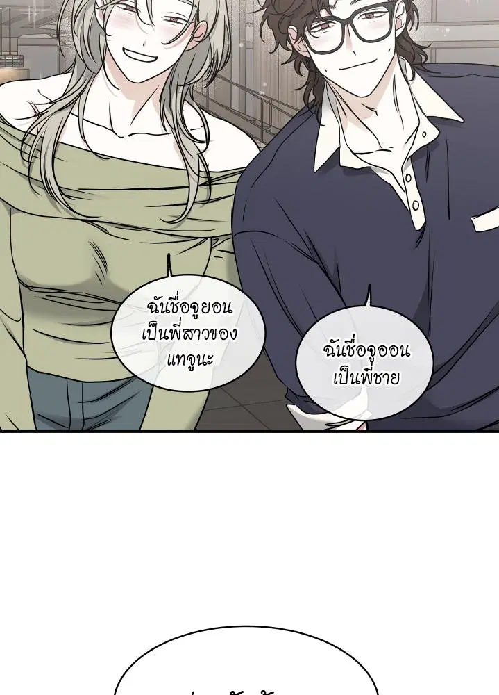 Low Tide in Twilight ตอนที่ 102 — page 8 of 92
