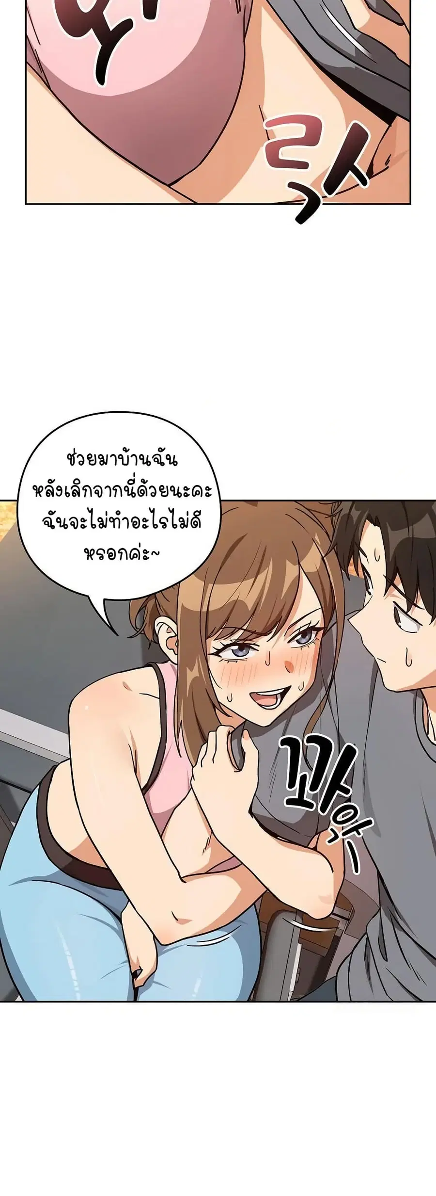 After Work Love Affairs ตอนที่ 77 — page 24 of 43