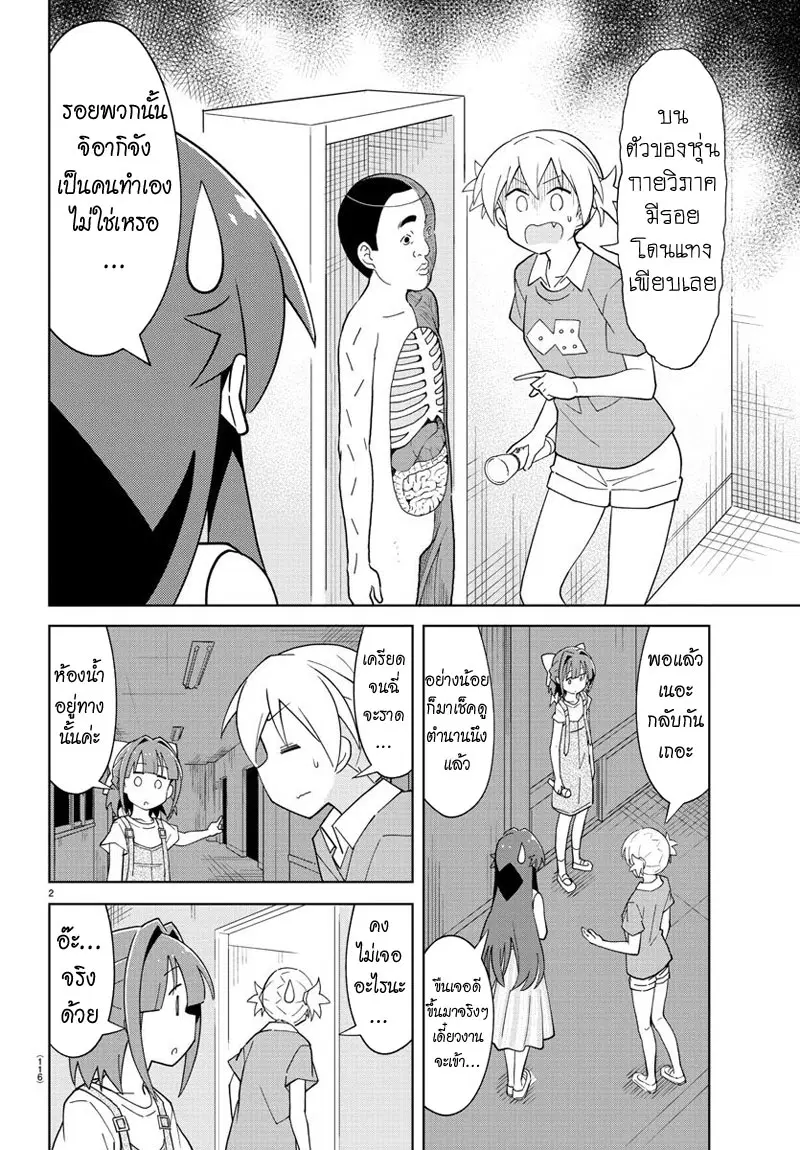 Atsumare! Fushigi Kenkyubu ตอนที่ 90 — page 2 of 8