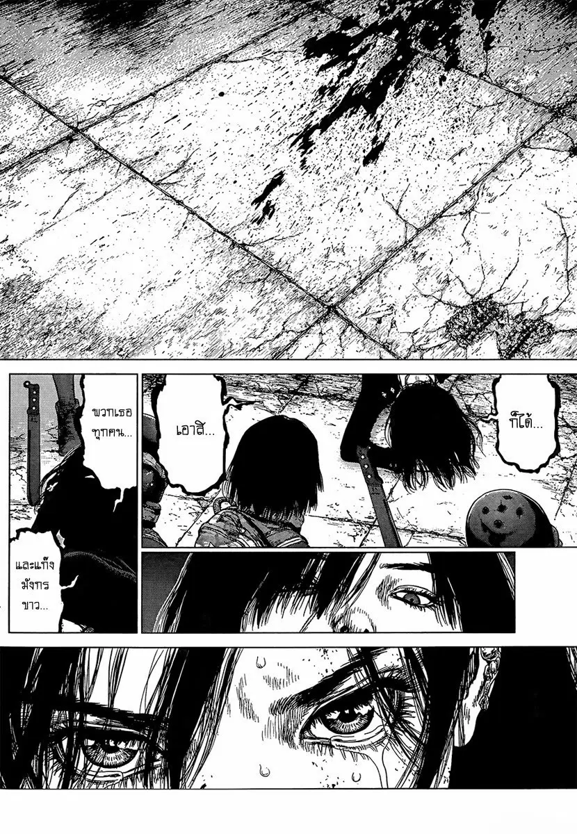 Sun-ken Rock ตอนที่ 120 — page 17 of 22