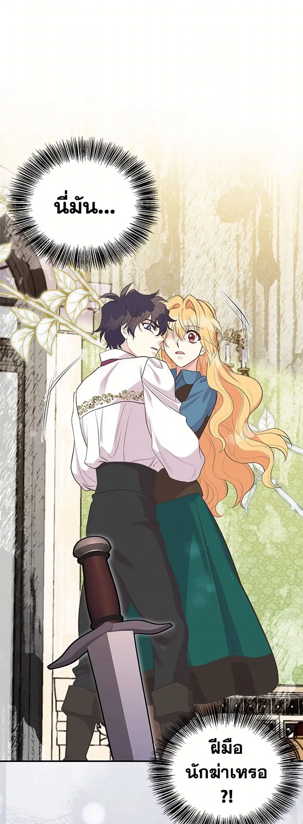 My Sister Picked up the Male Lead ตอนที่ 82 — page 24 of 42