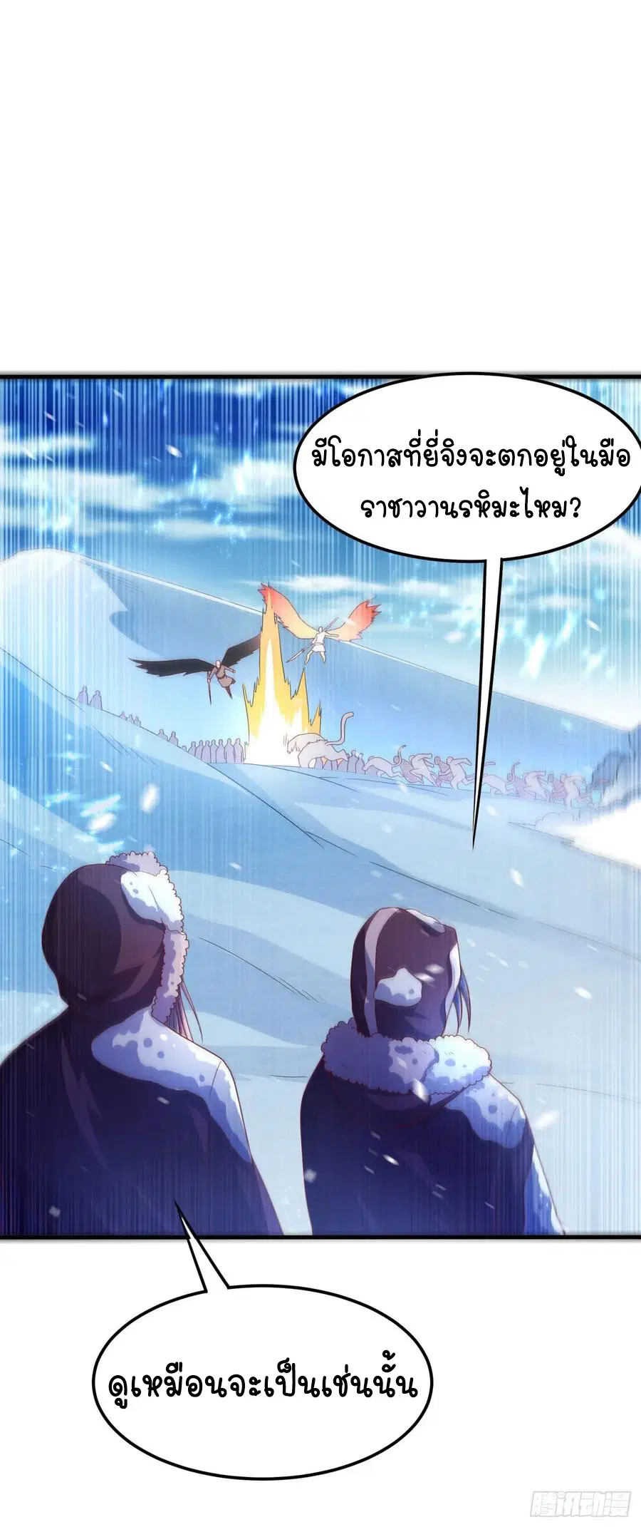 Wu Ni ตอนที่ 66 — page 22 of 33