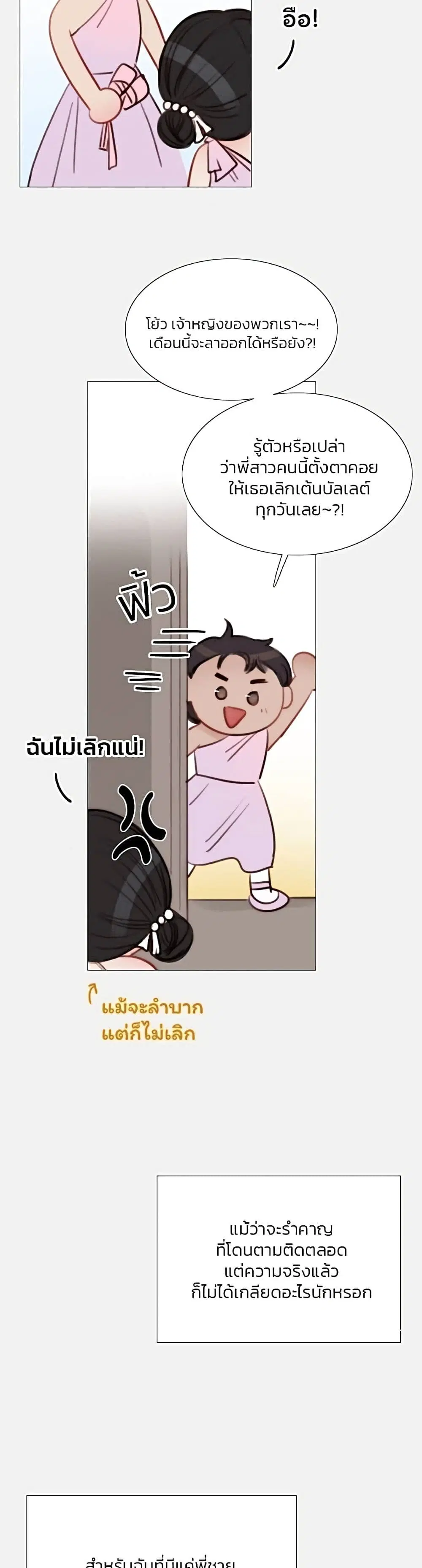 Serena ตอนที่ 44 — page 30 of 51