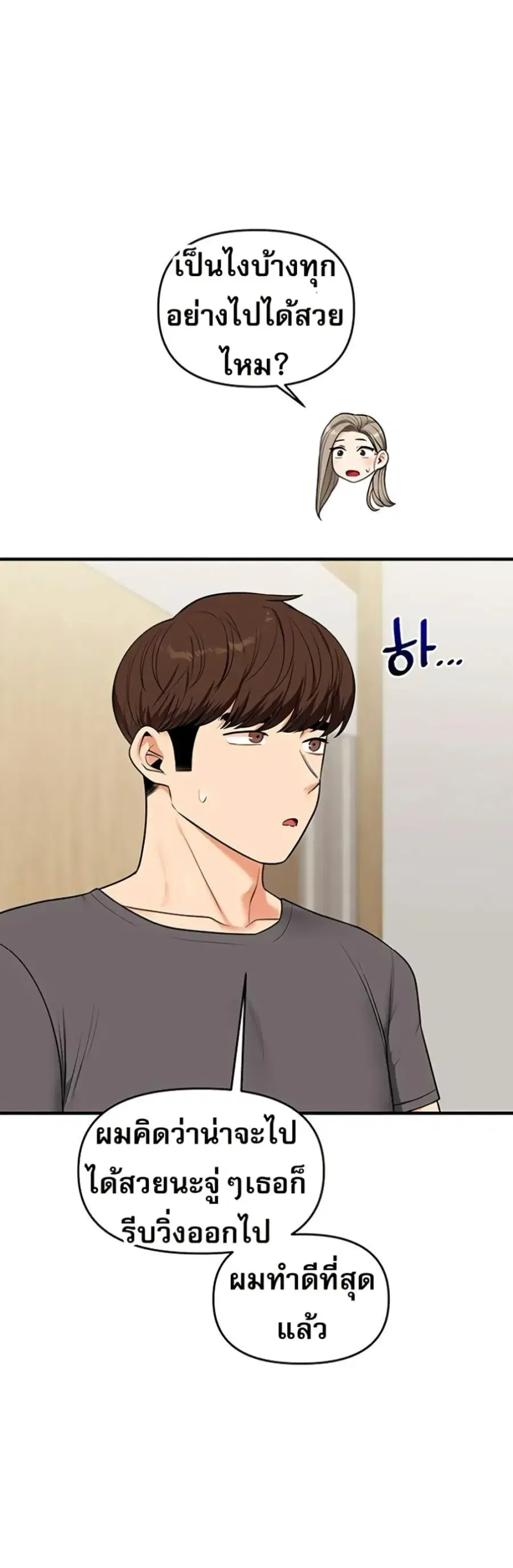 Relationship Reversal ตอนที่ 102 — page 30 of 50