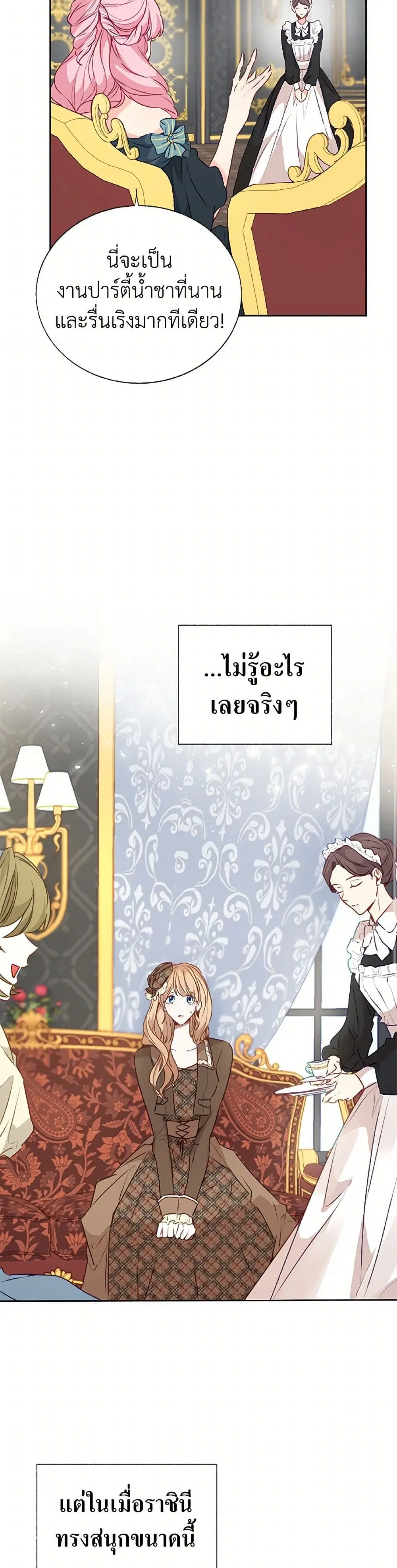 Stealing the Lady’s Heart ตอนที่ 25 — page 9 of 40