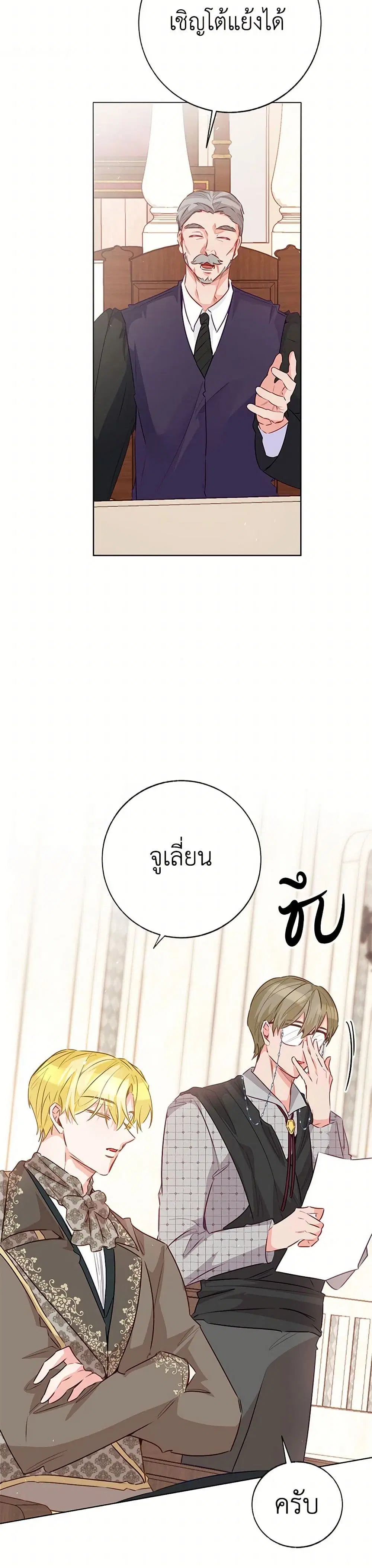 Stealing the Lady’s Heart ตอนที่ 98 — page 21 of 39