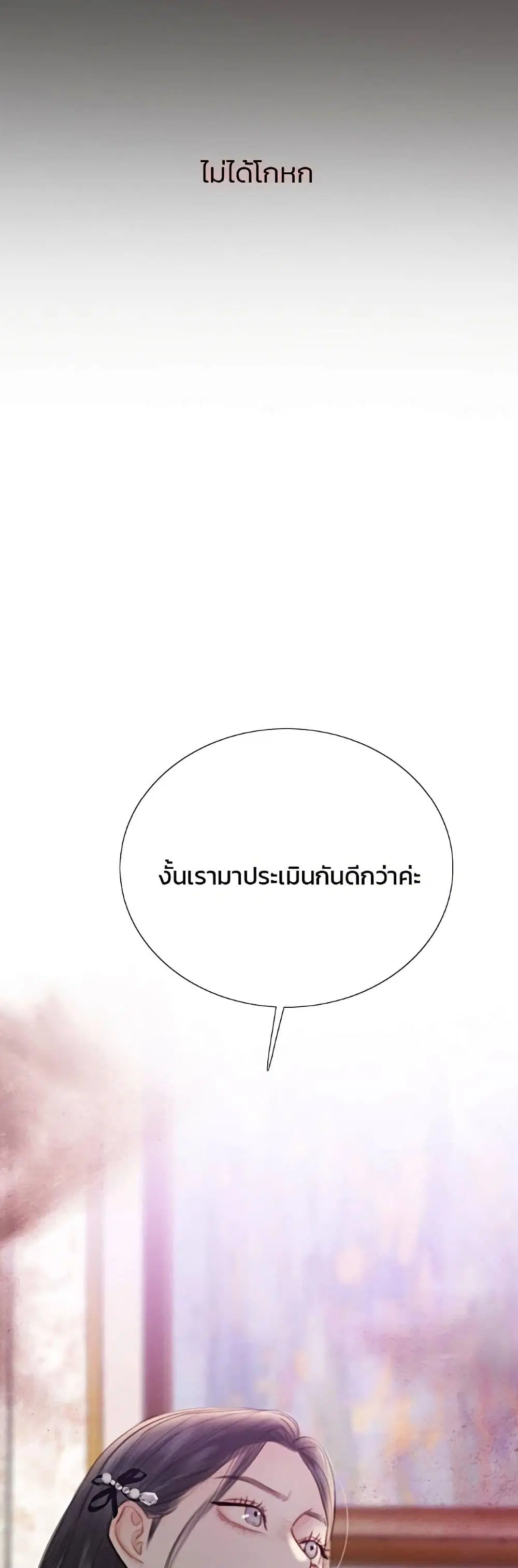 Serena ตอนที่ 59 — page 12 of 62