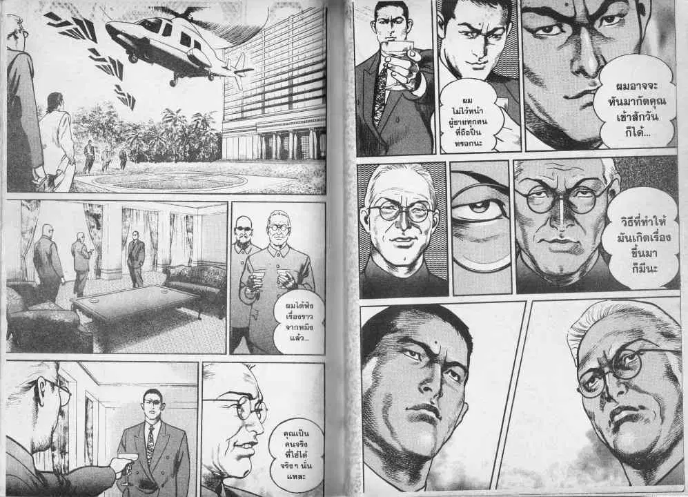 Heat ตอนที่ 63 — page 7 of 15