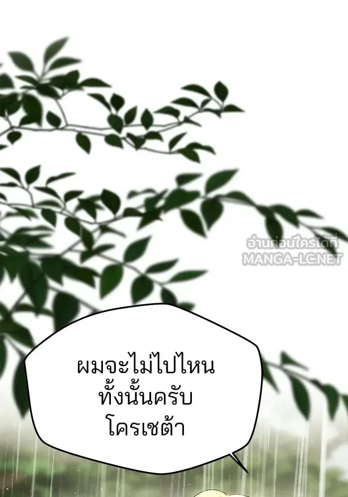 One Husband is Enough – เกมรักจับสามี ตอนที่ 72 — page 108 of 244