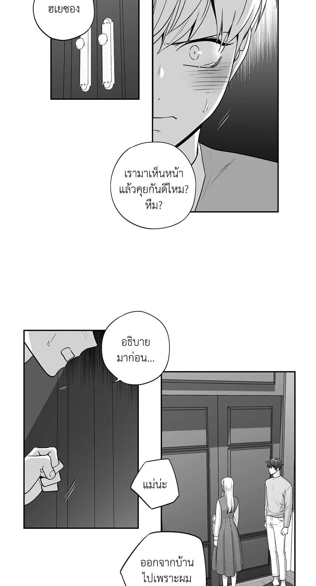 Love is an Illusion! – ซูเปอร์สตาร์ ตอนที่ 45.25 — page 27 of 64