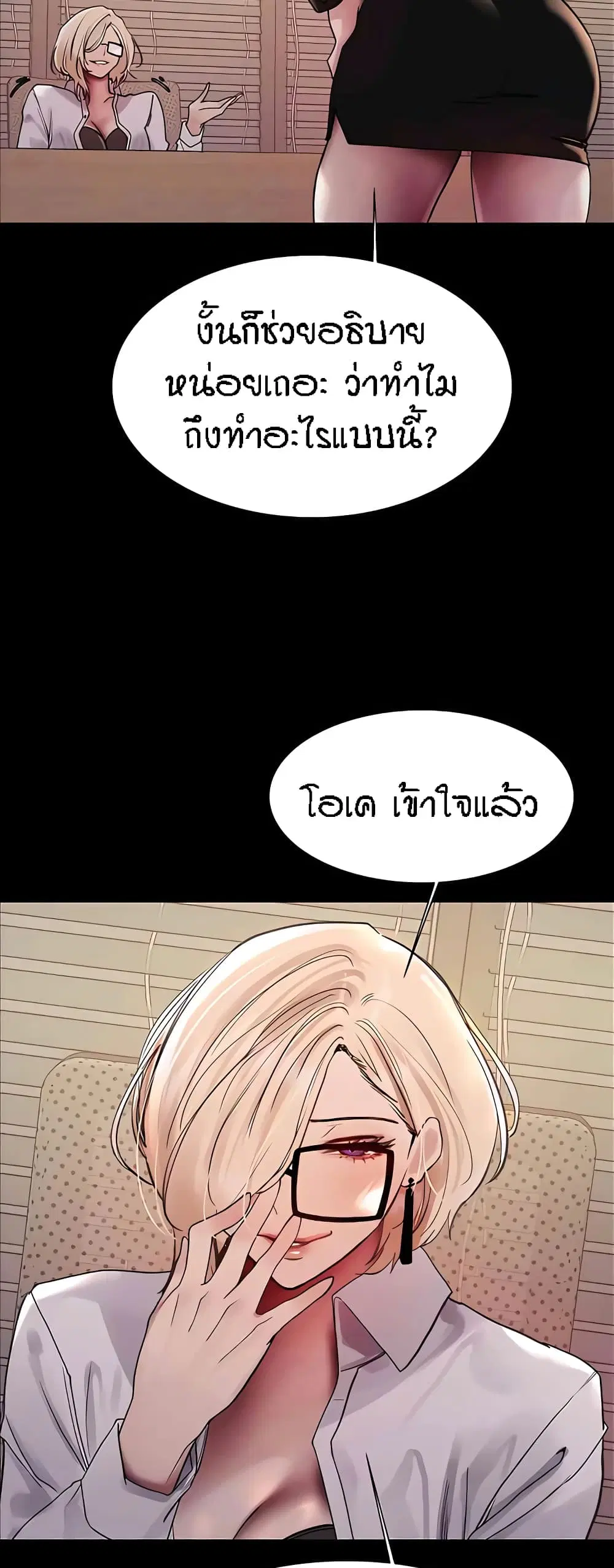 Sex-Stop Watch ตอนที่ 108 — page 11 of 52